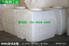 臥式1噸塑料水箱/運(yùn)輸桶/皮卡車運(yùn)輸罐