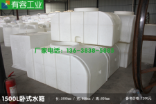 臥式1500L塑料水箱/運(yùn)輸桶/皮卡車運(yùn)輸箱